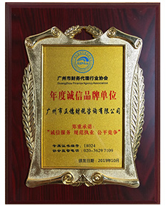 協(xié)會年度誠信品牌單位